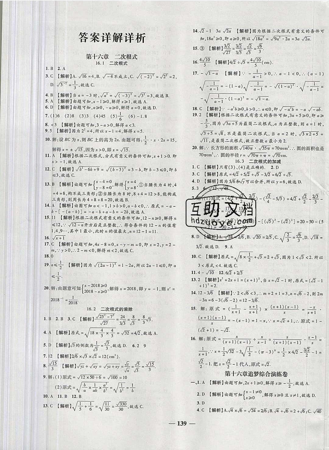 2019年追夢之旅鋪路卷八年級數(shù)學(xué)下冊人教版河南專版 參考答案第1頁