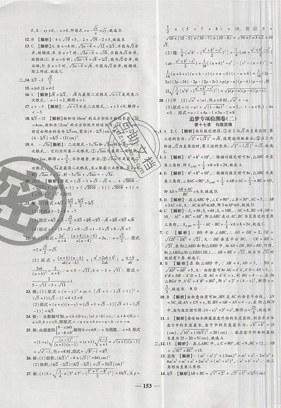 2019年追夢之旅鋪路卷八年級數(shù)學下冊人教版河南專版 參考答案第15頁