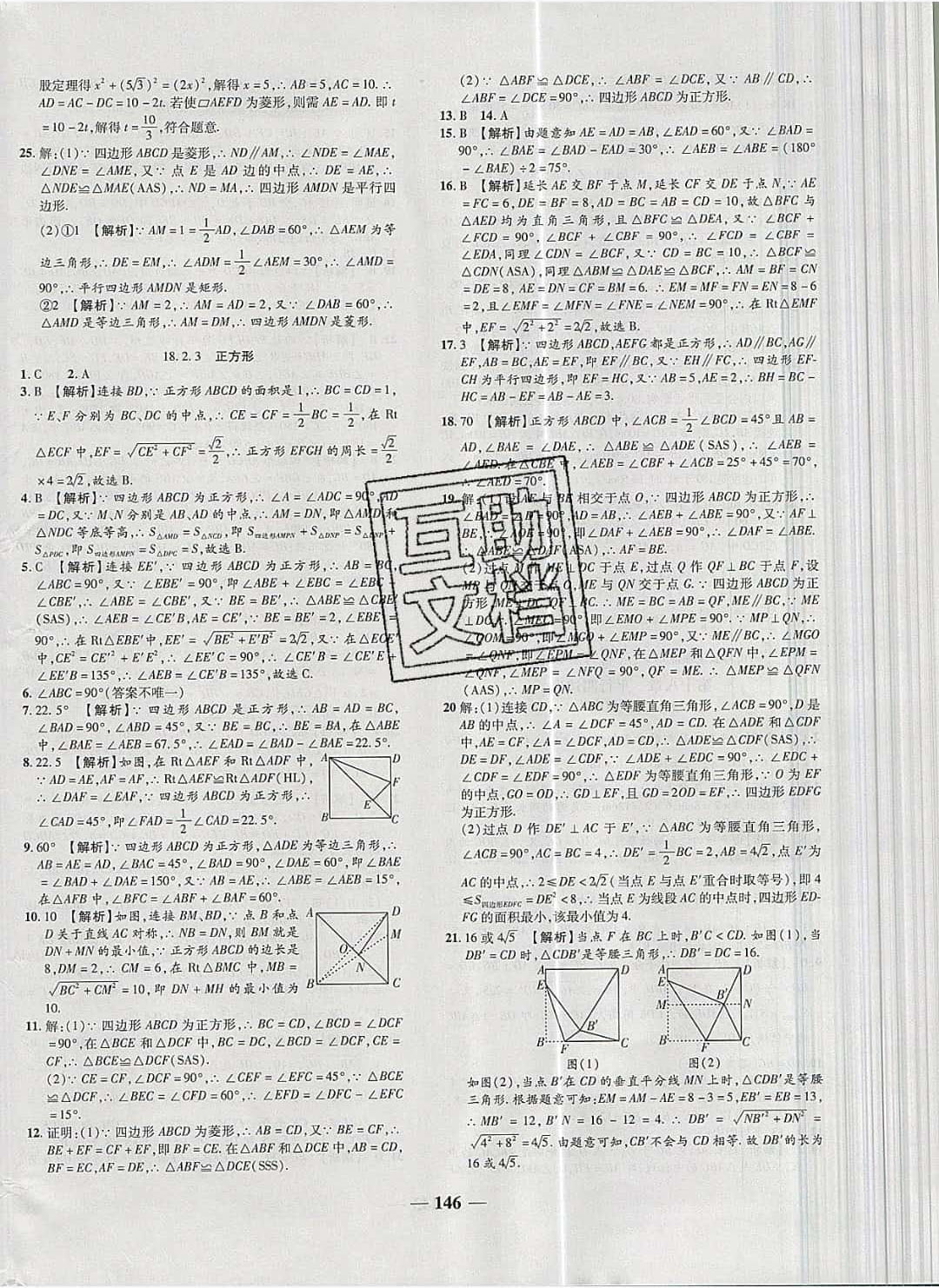 2019年追夢之旅鋪路卷八年級數(shù)學(xué)下冊人教版河南專版 參考答案第8頁