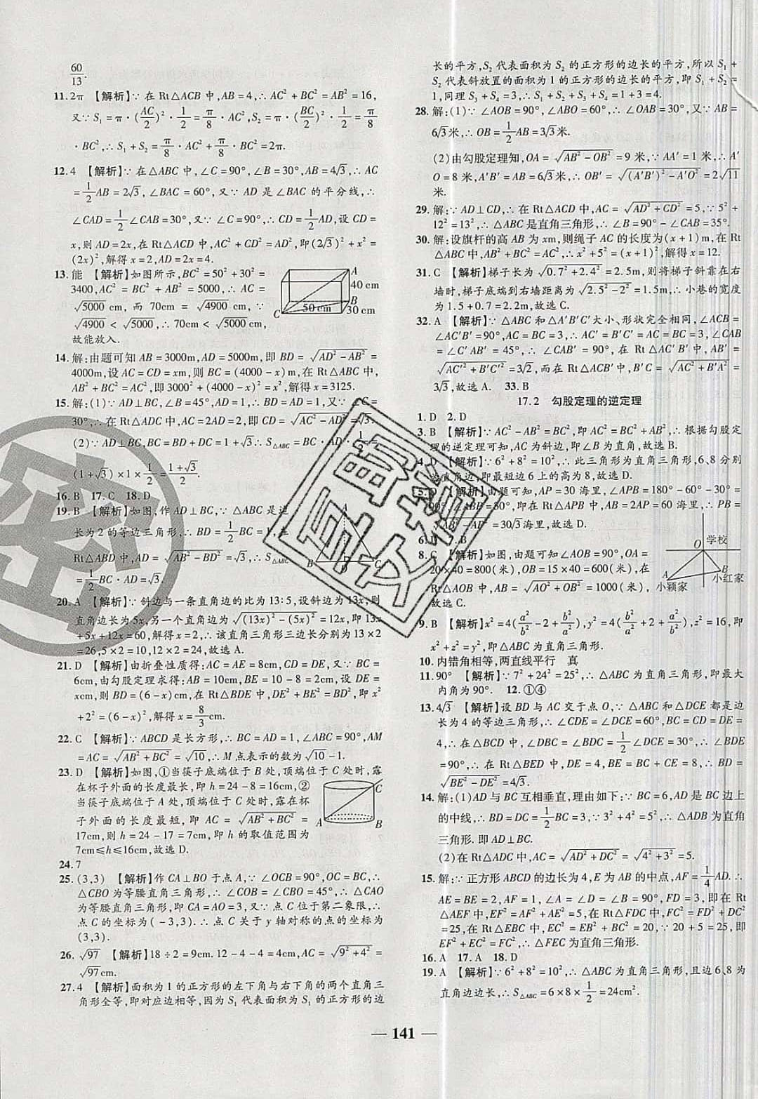 2019年追夢之旅鋪路卷八年級數(shù)學(xué)下冊人教版河南專版 參考答案第3頁