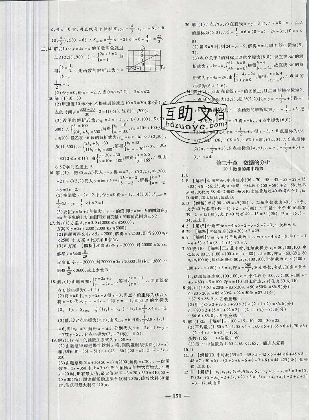 2019年追夢之旅鋪路卷八年級數(shù)學(xué)下冊人教版河南專版 參考答案第13頁