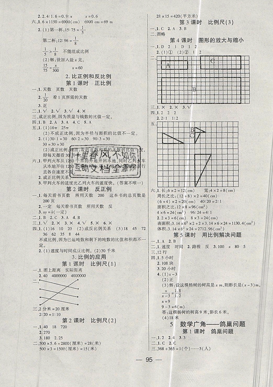 2019年博正圖書自主課堂六年級(jí)數(shù)學(xué)下冊(cè)人教版 參考答案第3頁