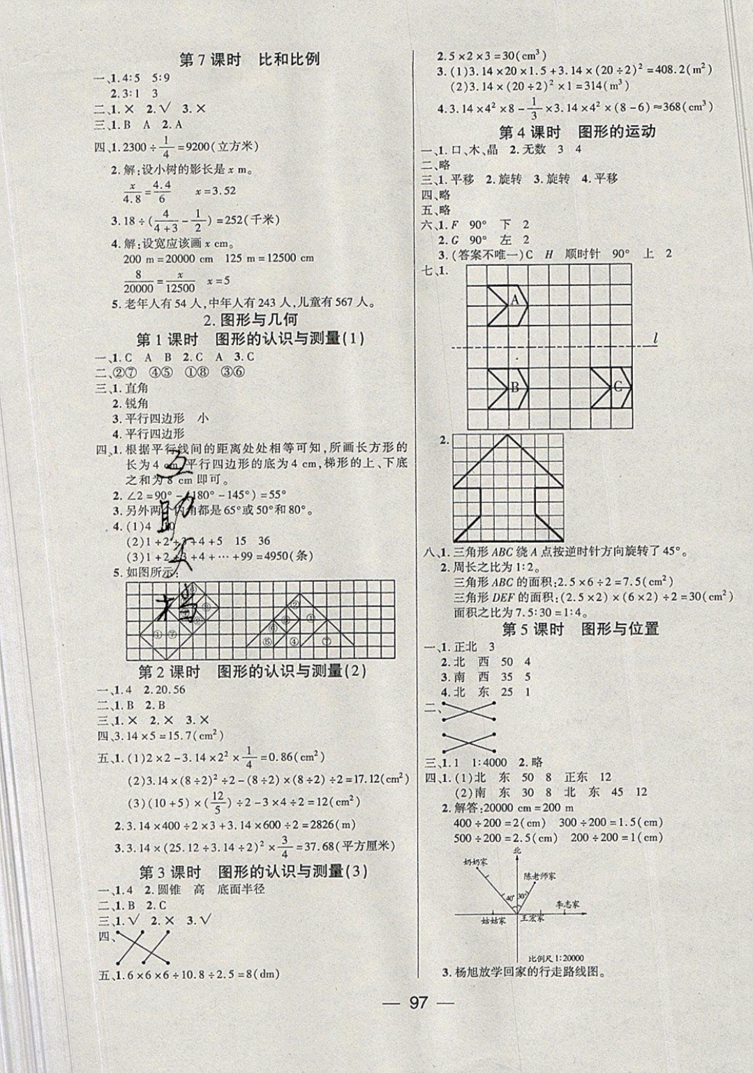 2019年博正圖書自主課堂六年級數(shù)學(xué)下冊人教版 參考答案第5頁