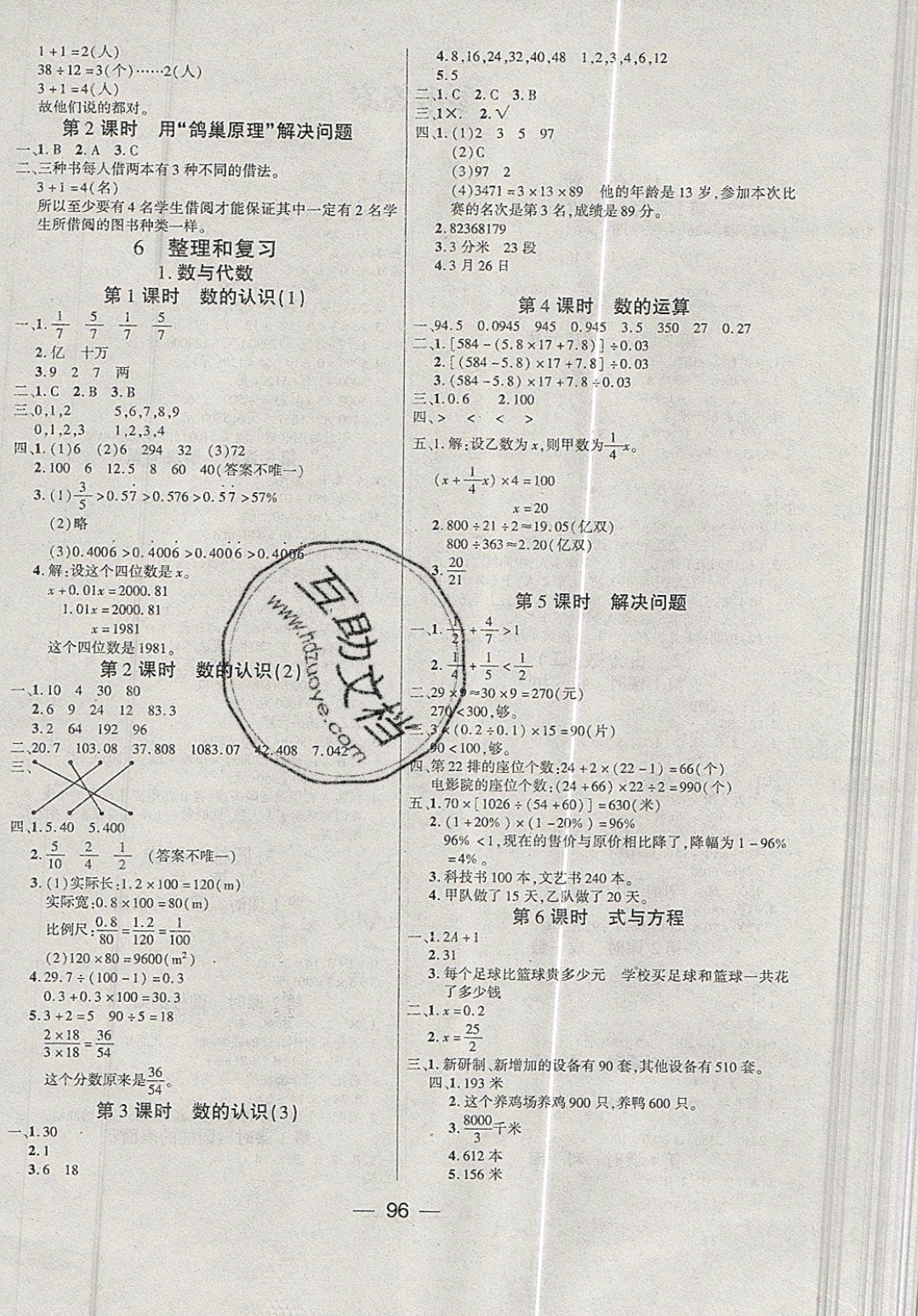 2019年博正圖書自主課堂六年級(jí)數(shù)學(xué)下冊(cè)人教版 參考答案第4頁(yè)