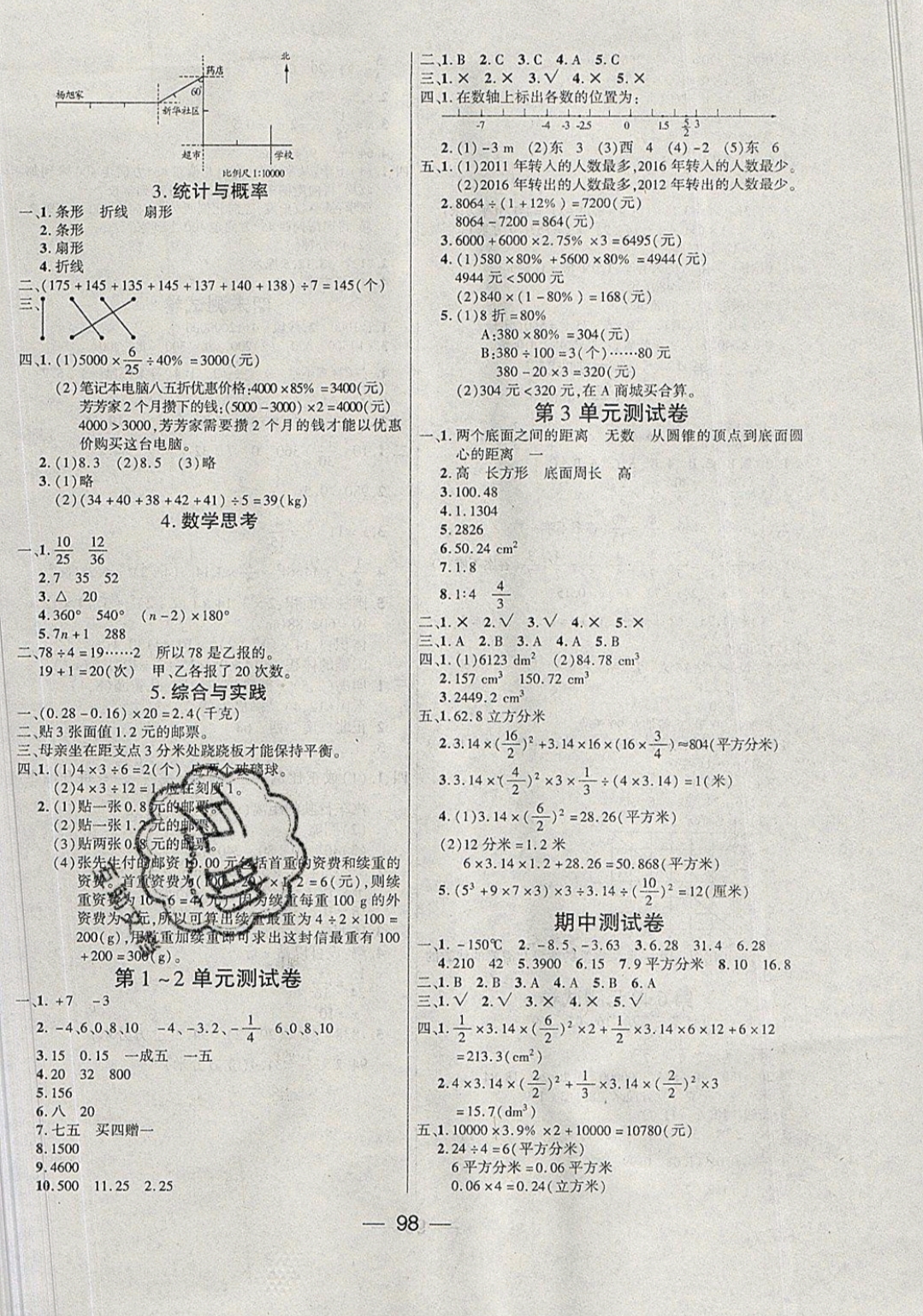 2019年博正圖書自主課堂六年級數(shù)學下冊人教版 參考答案第6頁