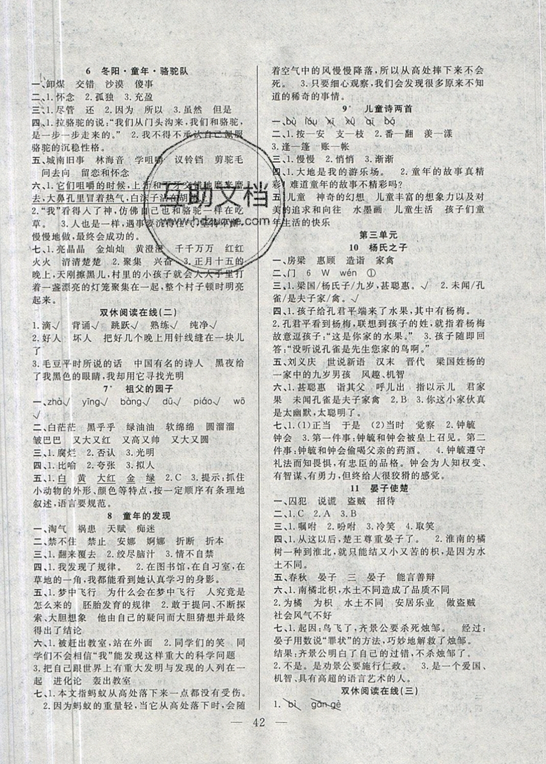 2019年優(yōu)等生全優(yōu)計(jì)劃五年級(jí)語(yǔ)文下冊(cè)人教版 參考答案第2頁(yè)