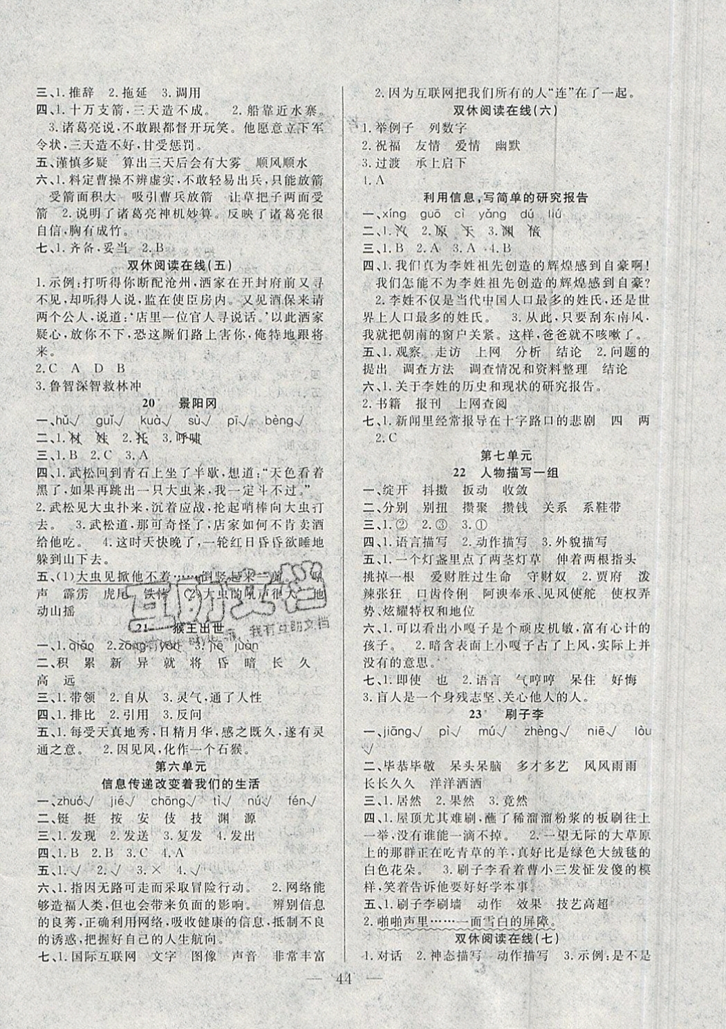 2019年優(yōu)等生全優(yōu)計(jì)劃五年級(jí)語(yǔ)文下冊(cè)人教版 參考答案第4頁(yè)