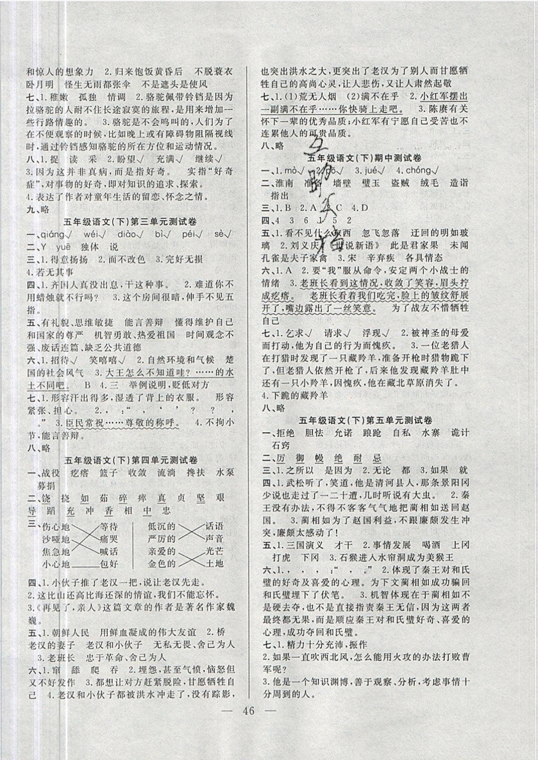 2019年優(yōu)等生全優(yōu)計劃五年級語文下冊人教版 參考答案第6頁