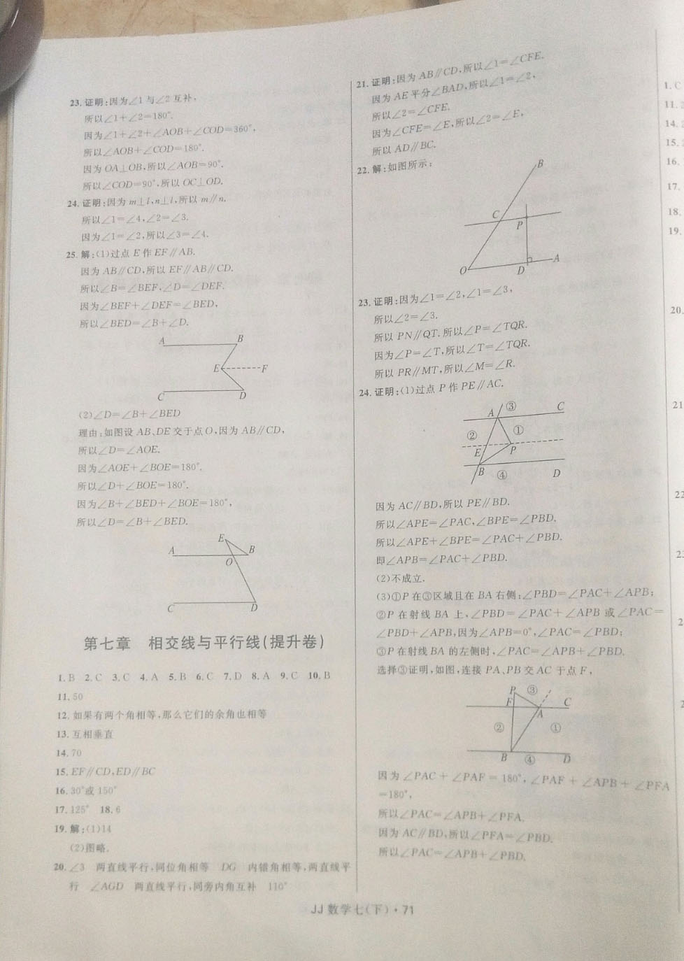 2019年奪冠百分百初中優(yōu)化測試卷七年級數(shù)學(xué)下冊冀教版 參考答案第3頁