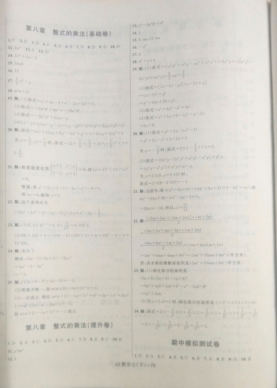 2019年奪冠百分百初中優(yōu)化測試卷七年級數(shù)學下冊冀教版 參考答案第4頁