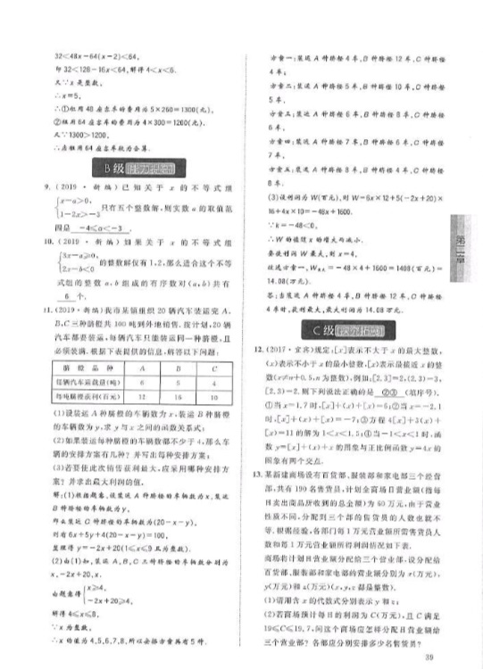 2019年蓉城学堂课课练八年级数学下册北师大版 参考答案第39页