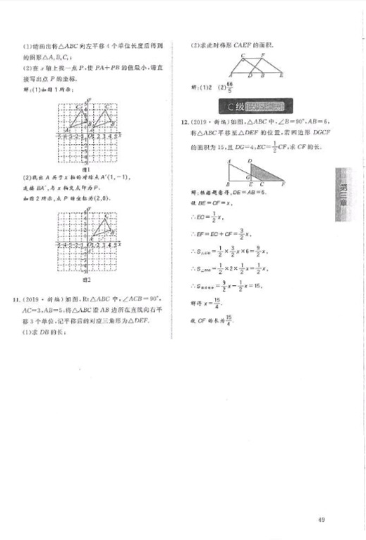 2019年蓉城學(xué)堂課課練八年級(jí)數(shù)學(xué)下冊(cè)北師大版 參考答案第49頁(yè)