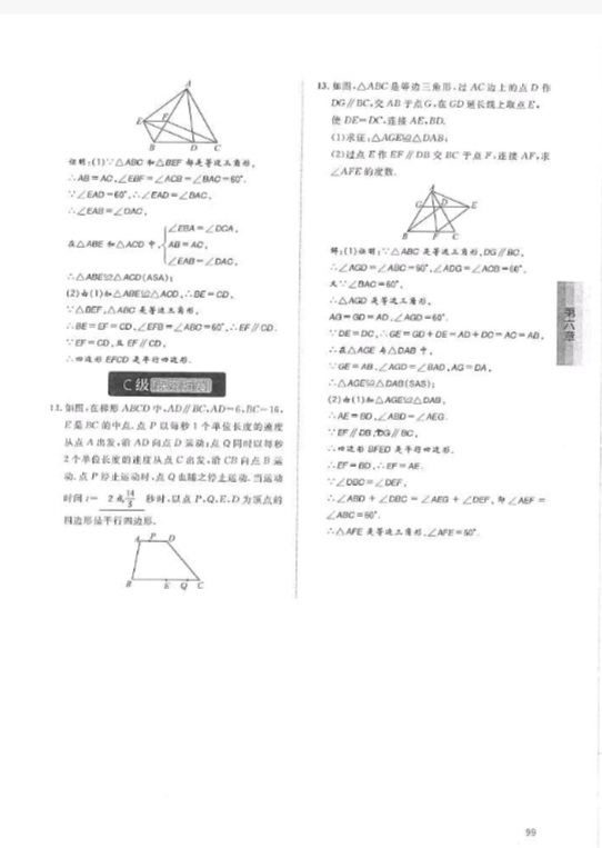 2019年蓉城学堂课课练八年级数学下册北师大版 参考答案第99页