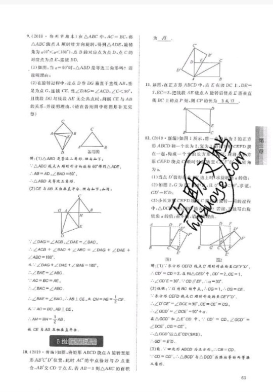 2019年蓉城學(xué)堂課課練八年級(jí)數(shù)學(xué)下冊(cè)北師大版 參考答案第63頁(yè)