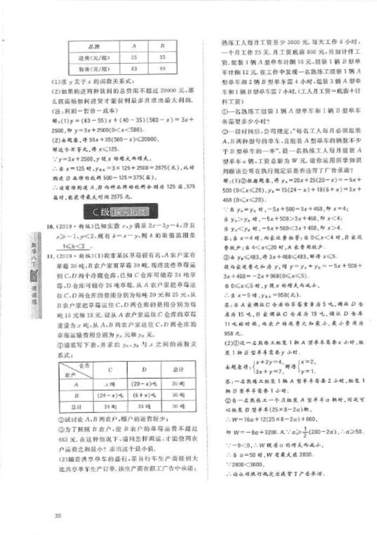 2019年蓉城學(xué)堂課課練八年級數(shù)學(xué)下冊北師大版 參考答案第36頁