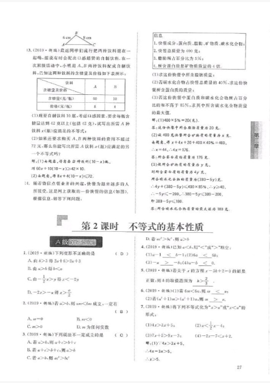 2019年蓉城学堂课课练八年级数学下册北师大版 参考答案第27页