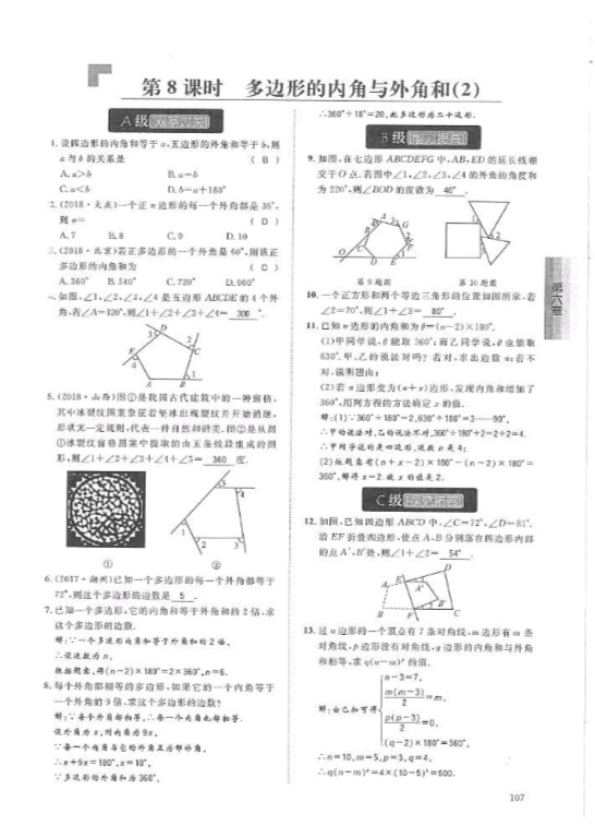 2019年蓉城学堂课课练八年级数学下册北师大版 参考答案第107页