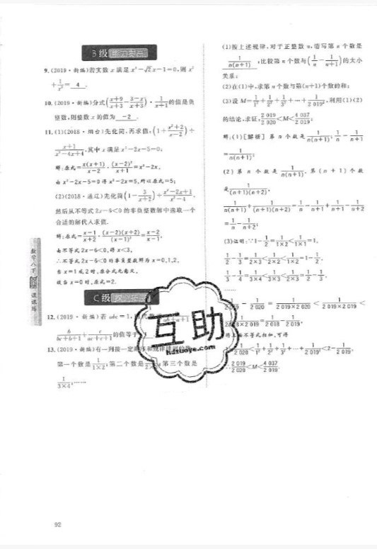 2019年蓉城学堂课课练八年级数学下册北师大版 参考答案第92页