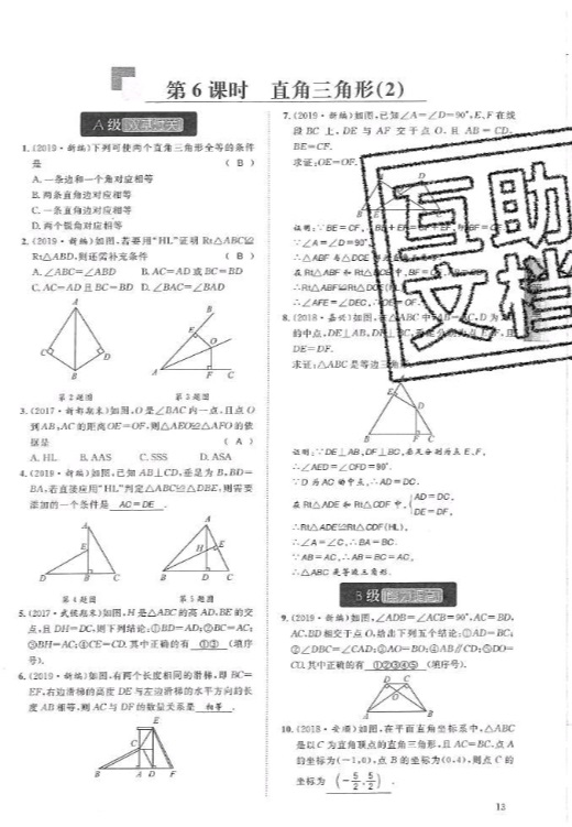 2019年蓉城学堂课课练八年级数学下册北师大版 参考答案第13页