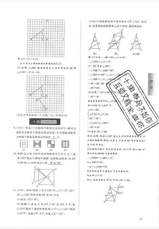 2019年蓉城學(xué)堂課課練八年級(jí)數(shù)學(xué)下冊(cè)北師大版 參考答案第55頁(yè)