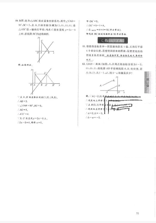 2019年蓉城学堂课课练八年级数学下册北师大版 参考答案第51页