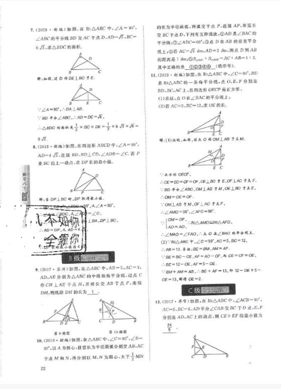 2019年蓉城学堂课课练八年级数学下册北师大版 参考答案第22页