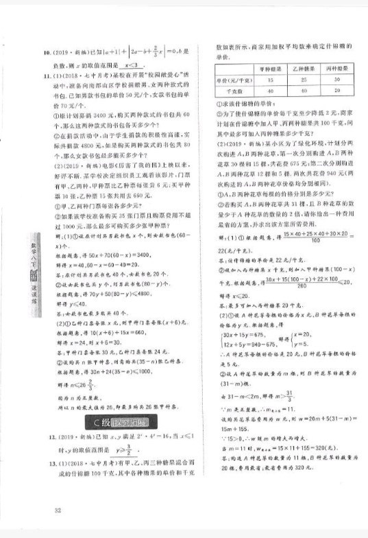 2019年蓉城学堂课课练八年级数学下册北师大版 参考答案第32页