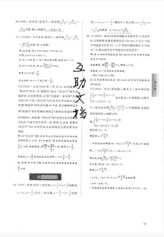 2019年蓉城學(xué)堂課課練八年級數(shù)學(xué)下冊北師大版 參考答案第87頁