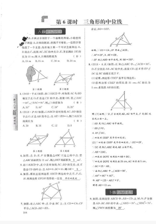 2019年蓉城学堂课课练八年级数学下册北师大版 参考答案第104页