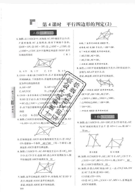 2019年蓉城学堂课课练八年级数学下册北师大版 参考答案第100页