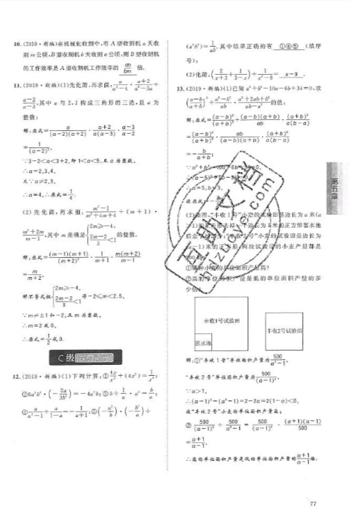 2019年蓉城学堂课课练八年级数学下册北师大版 参考答案第77页