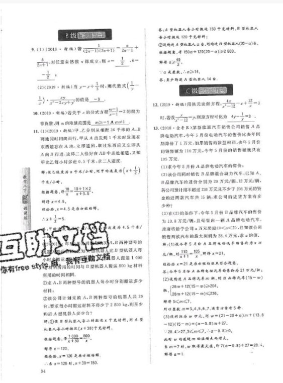 2019年蓉城學(xué)堂課課練八年級(jí)數(shù)學(xué)下冊(cè)北師大版 參考答案第94頁(yè)