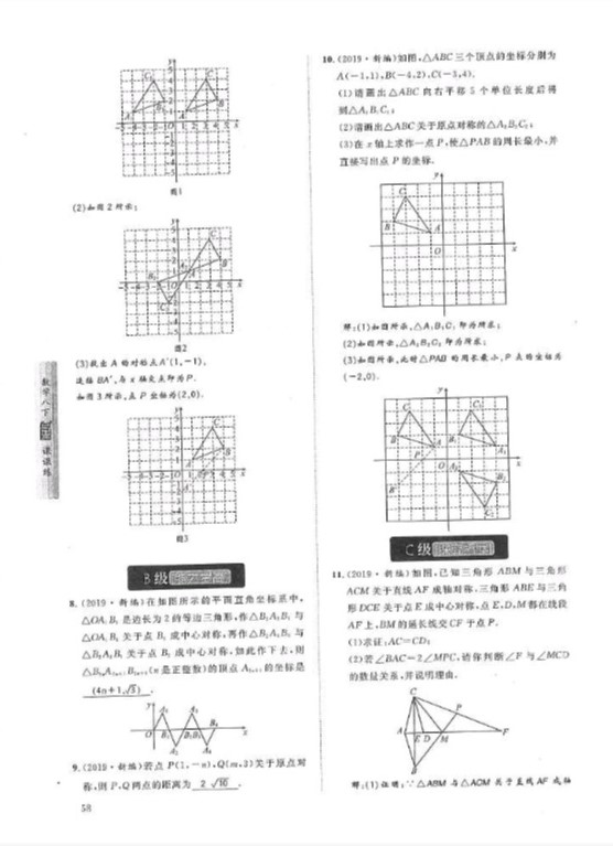 2019年蓉城學(xué)堂課課練八年級(jí)數(shù)學(xué)下冊(cè)北師大版 參考答案第58頁