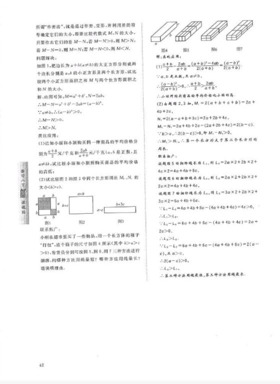 2019年蓉城學(xué)堂課課練八年級數(shù)學(xué)下冊北師大版 參考答案第42頁