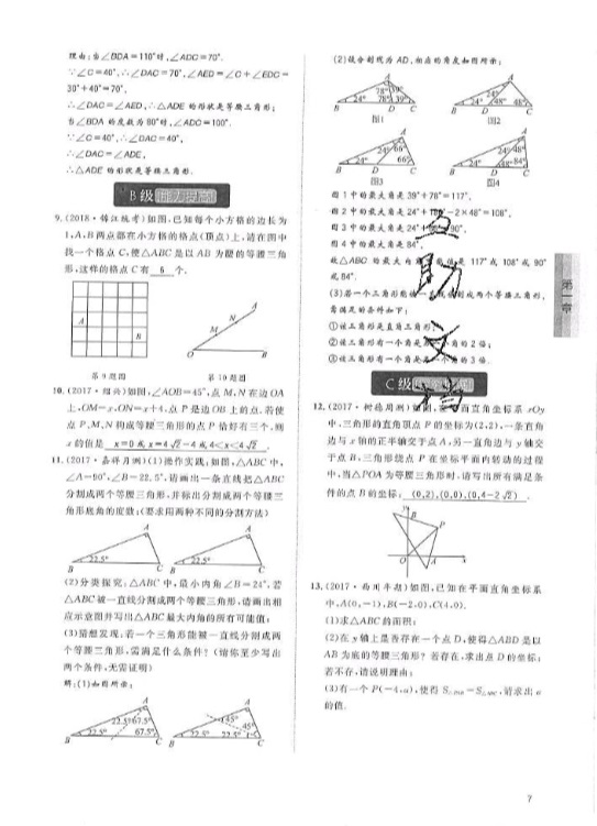 2019年蓉城学堂课课练八年级数学下册北师大版 参考答案第7页