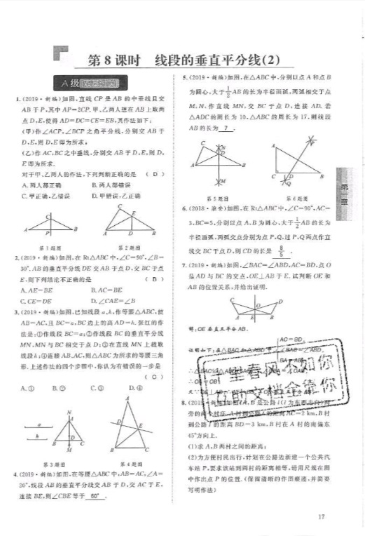 2019年蓉城學(xué)堂課課練八年級(jí)數(shù)學(xué)下冊(cè)北師大版 參考答案第17頁(yè)