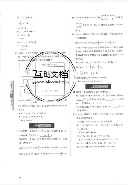 2019年蓉城学堂课课练八年级数学下册北师大版 参考答案第28页