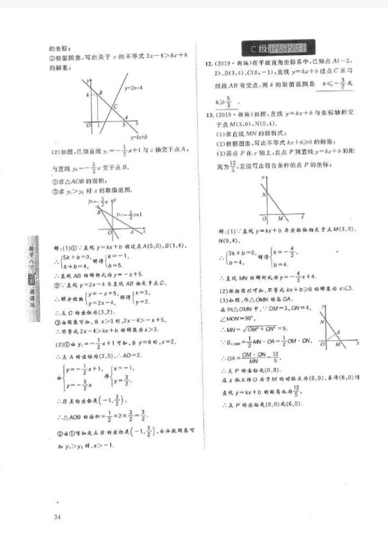 2019年蓉城學堂課課練八年級數(shù)學下冊北師大版 參考答案第34頁