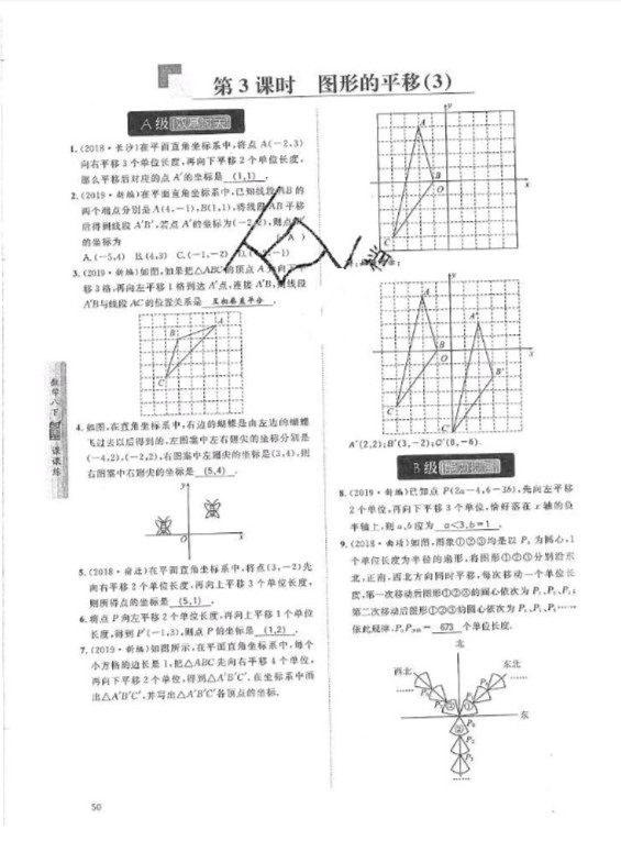 2019年蓉城學(xué)堂課課練八年級數(shù)學(xué)下冊北師大版 參考答案第50頁