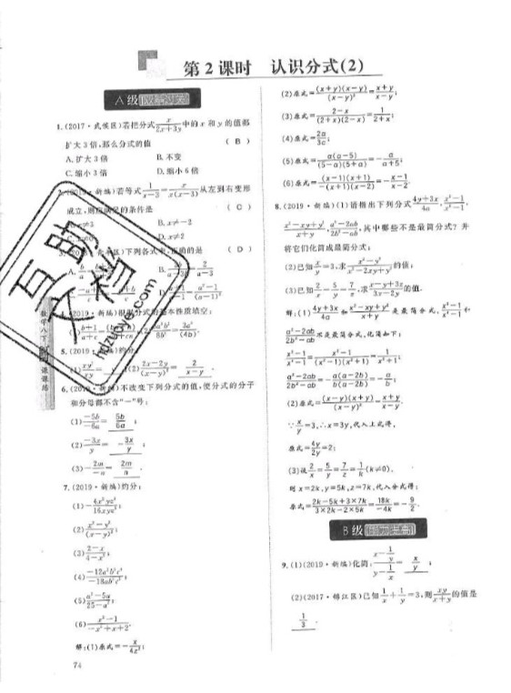 2019年蓉城學(xué)堂課課練八年級(jí)數(shù)學(xué)下冊(cè)北師大版 參考答案第74頁