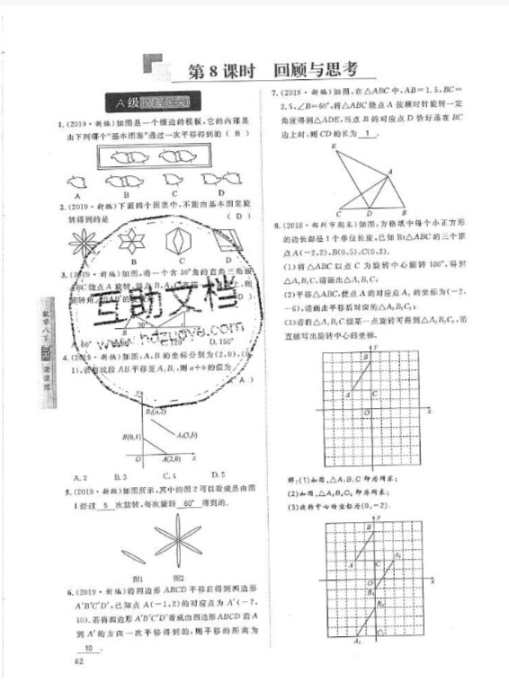 2019年蓉城學堂課課練八年級數(shù)學下冊北師大版 參考答案第62頁