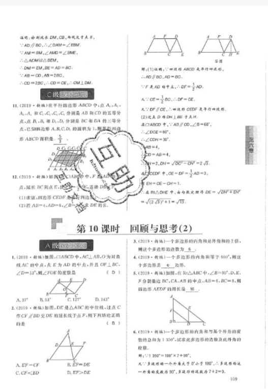 2019年蓉城学堂课课练八年级数学下册北师大版 参考答案第109页