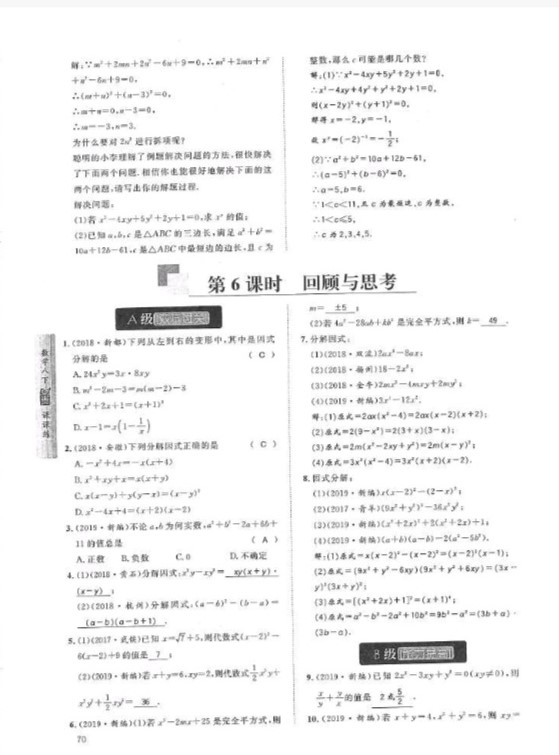 2019年蓉城學(xué)堂課課練八年級(jí)數(shù)學(xué)下冊(cè)北師大版 參考答案第70頁