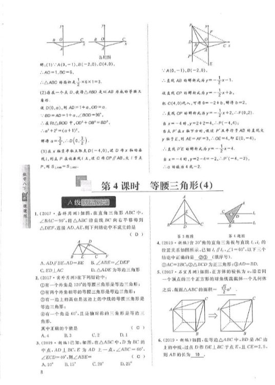 2019年蓉城學(xué)堂課課練八年級數(shù)學(xué)下冊北師大版 參考答案第8頁