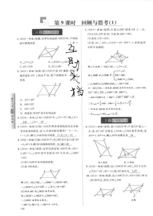 2019年蓉城學(xué)堂課課練八年級(jí)數(shù)學(xué)下冊(cè)北師大版 參考答案第108頁(yè)