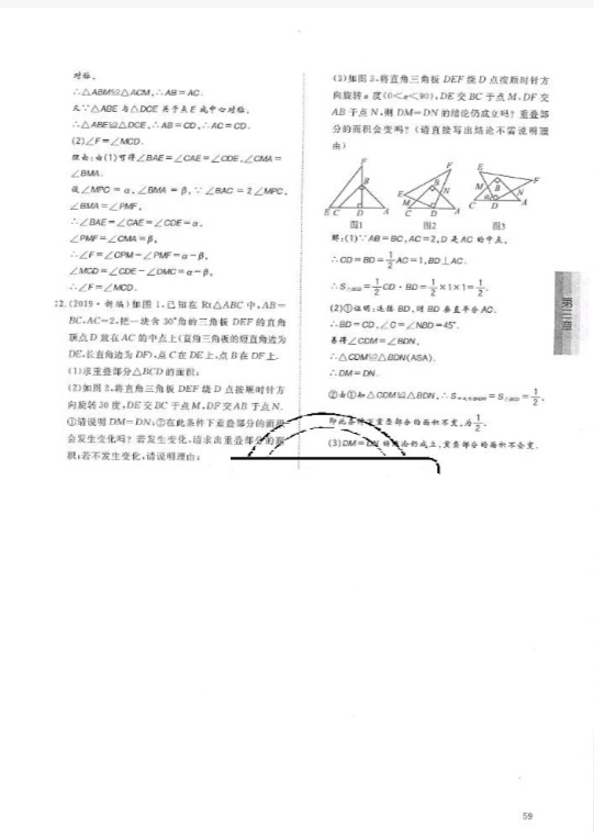 2019年蓉城學(xué)堂課課練八年級(jí)數(shù)學(xué)下冊(cè)北師大版 參考答案第59頁