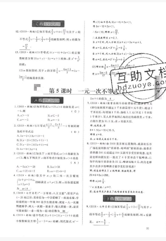 2019年蓉城學(xué)堂課課練八年級(jí)數(shù)學(xué)下冊(cè)北師大版 參考答案第31頁(yè)