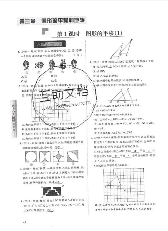 2019年蓉城学堂课课练八年级数学下册北师大版 参考答案第46页