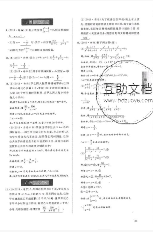 2019年蓉城學(xué)堂課課練八年級數(shù)學(xué)下冊北師大版 參考答案第85頁