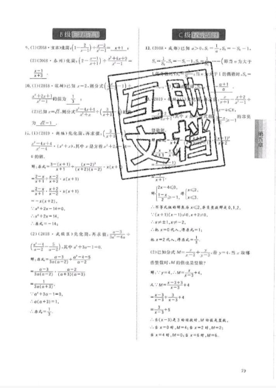 2019年蓉城學堂課課練八年級數(shù)學下冊北師大版 參考答案第79頁